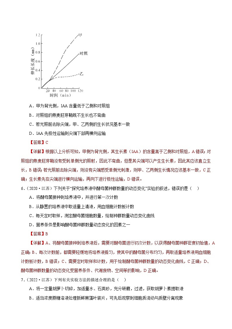 真题重组卷01——2023年高考生物真题汇编重组卷（江苏专用）03