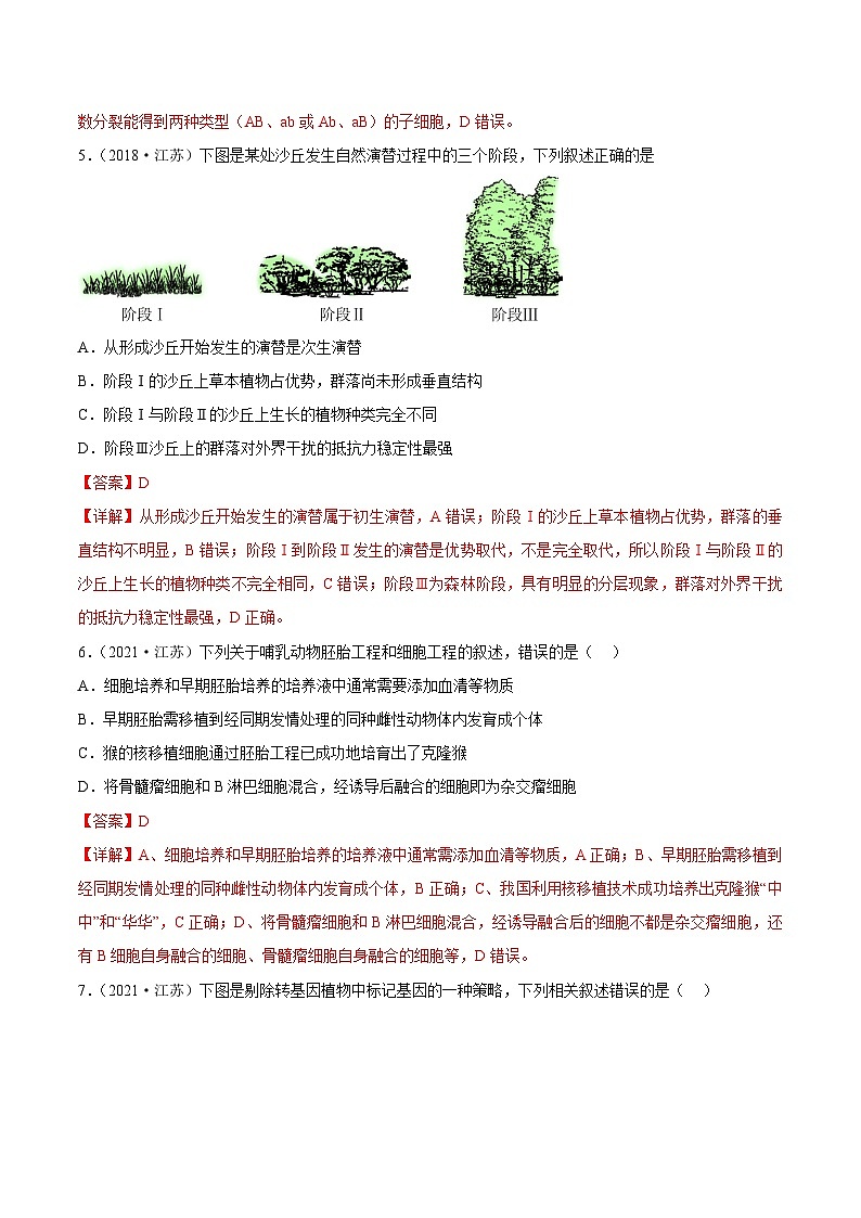 真题重组卷05（江苏专用）（解析版）第3页