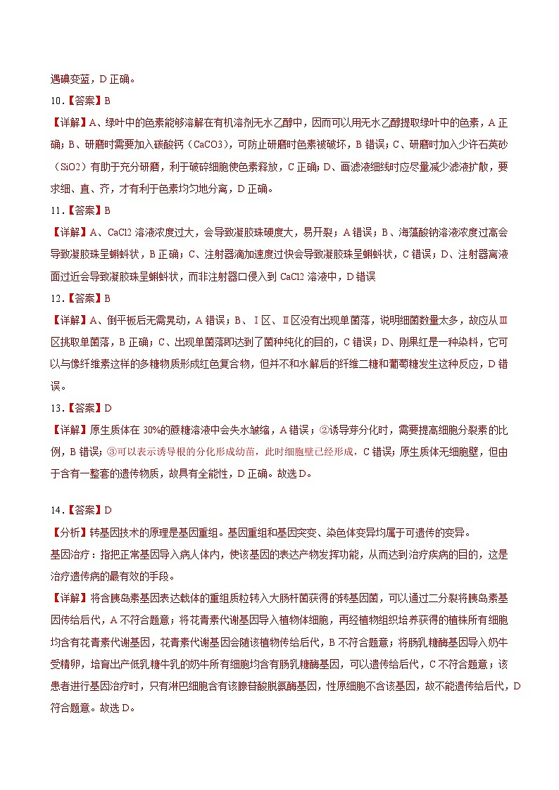 真题重组卷05（江苏专用）（参考答案）第3页