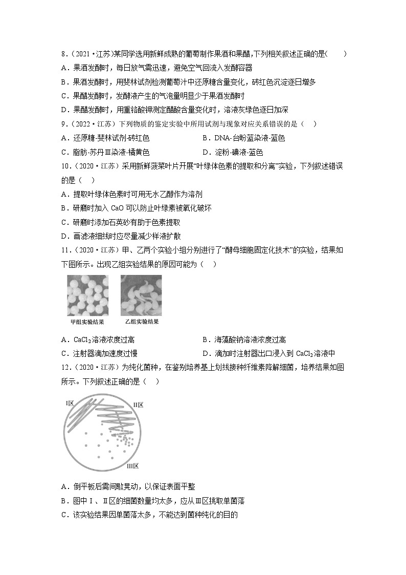 真题重组卷05（江苏专用）（原卷版）第3页