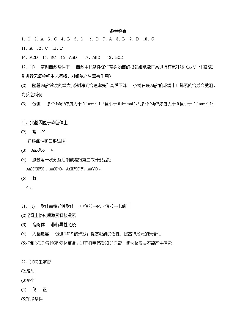 真题重组卷05——2023年高考生物真题汇编重组卷（河北专用）01