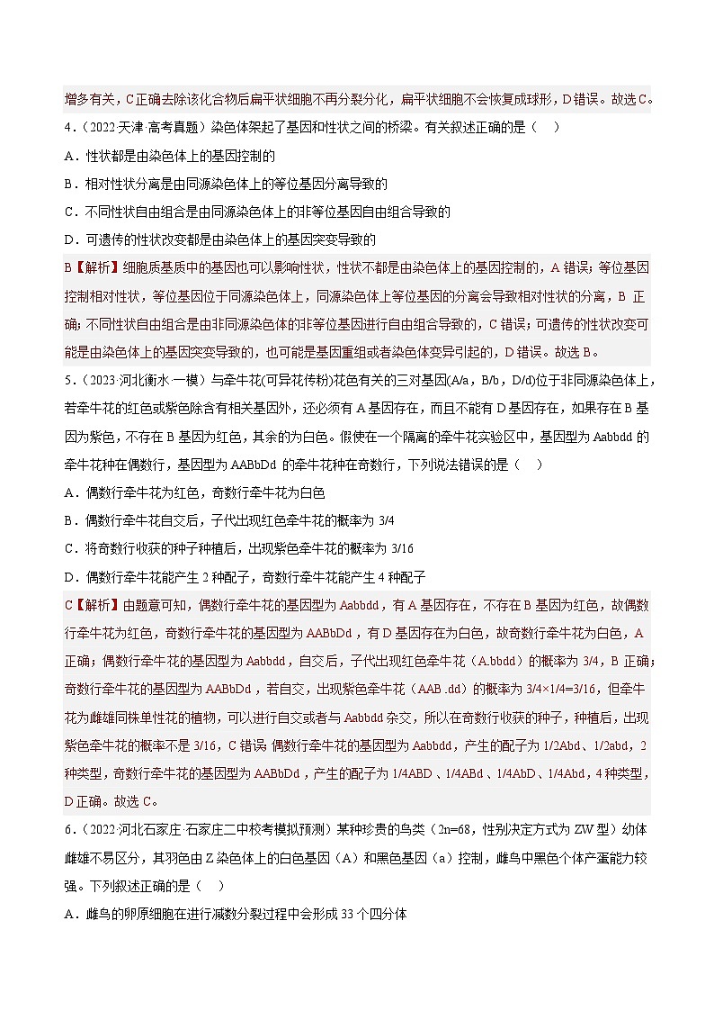 真题重组卷05——2023年高考生物真题汇编重组卷（河北专用）03