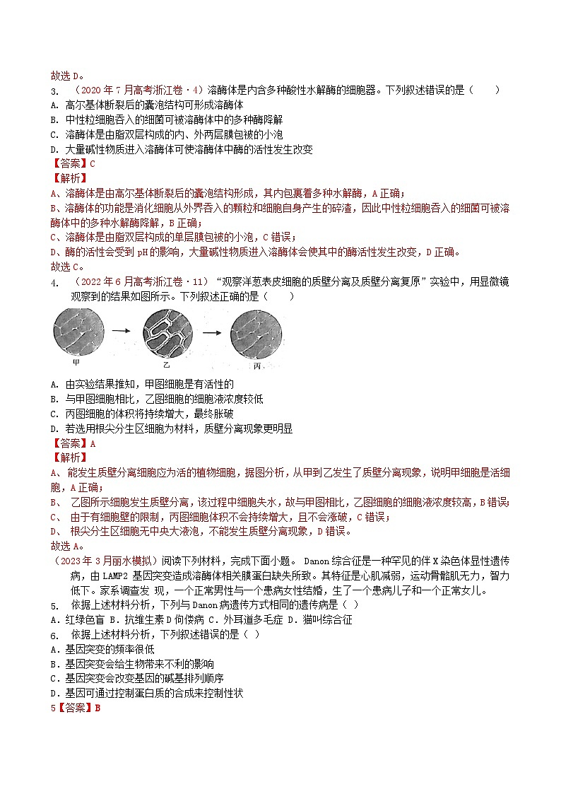真题重组卷05——2023年高考生物真题汇编重组卷（浙江专用）02