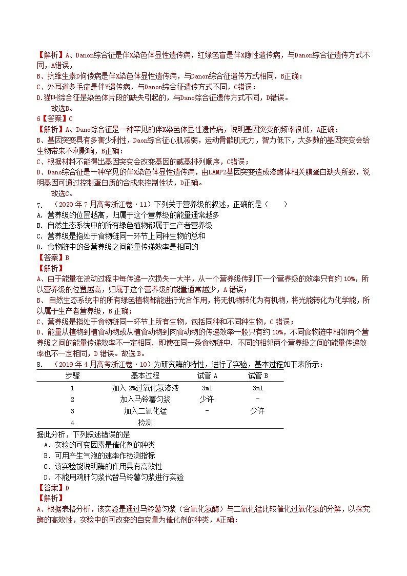 真题重组卷05——2023年高考生物真题汇编重组卷（浙江专用）03