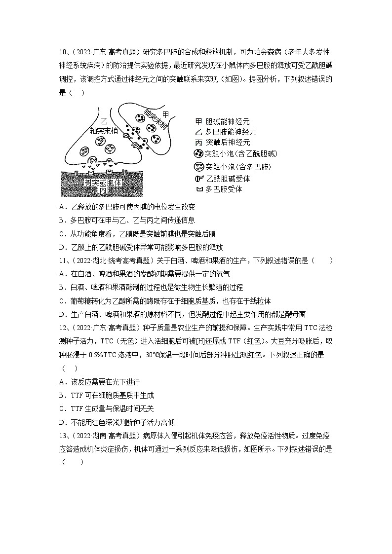 真题重组卷03——2023年高考生物真题汇编重组卷（湖北专用）03