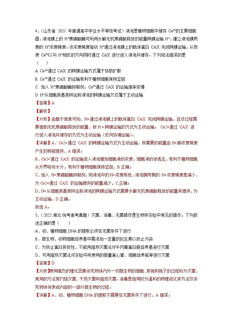 真题重组卷03——2023年高考生物真题汇编重组卷（湖北专用）03