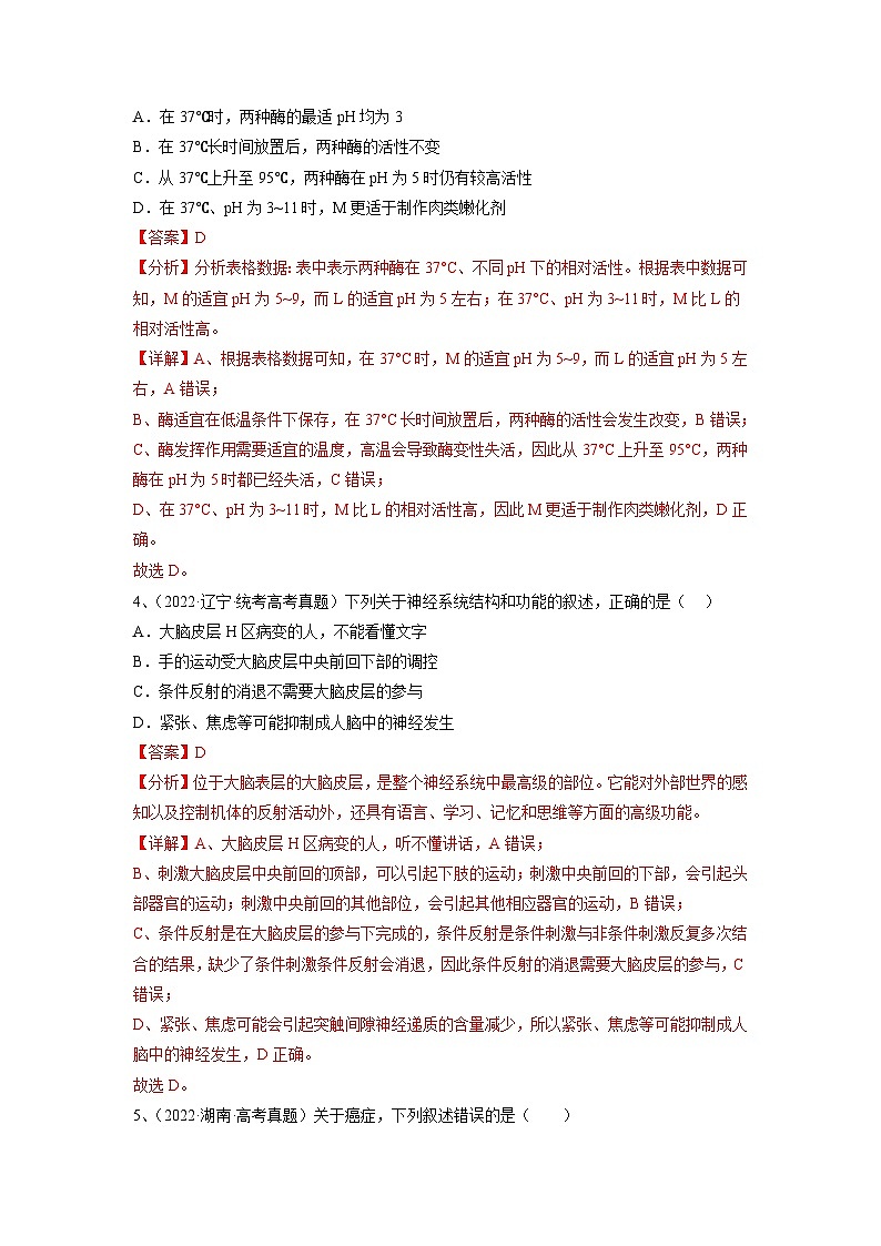 真题重组卷04——2023年高考生物真题汇编重组卷（湖南专用）（解析版）第3页