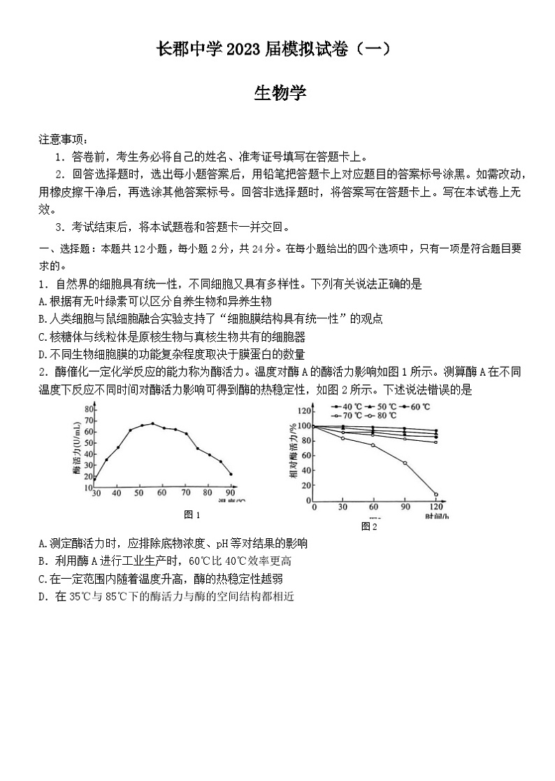 湖南省长沙市长郡中学2023届高三生物下学期模拟试卷（一）（一模）（Word版附解析）01