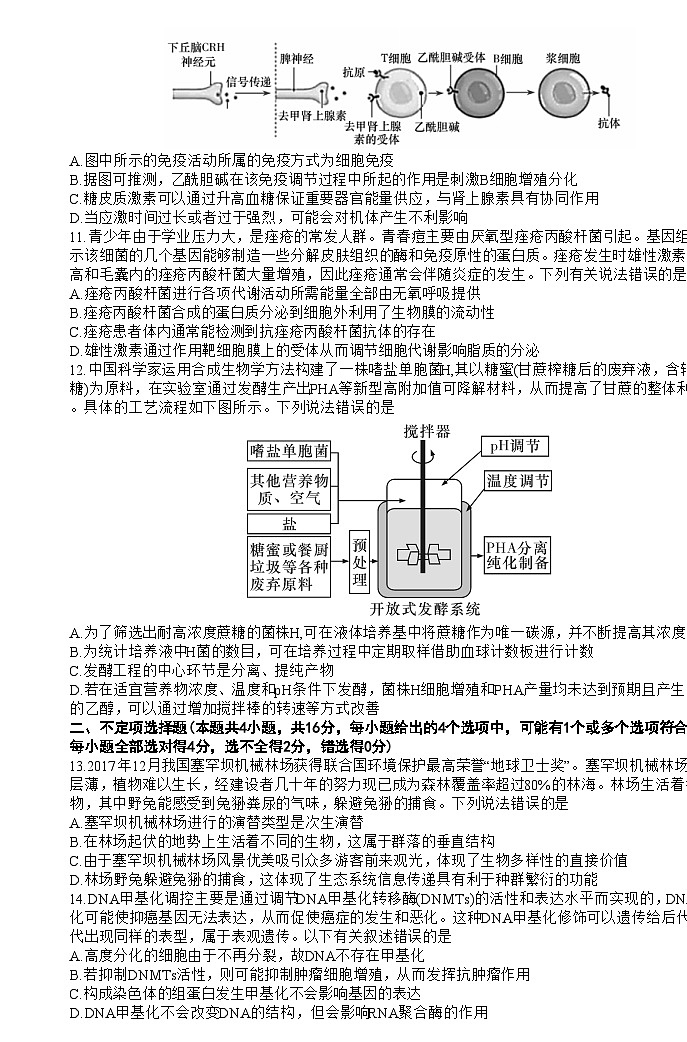 湖南省长沙市第一中学2023届高三生物模拟试卷（一）试题（Word版附答案）03