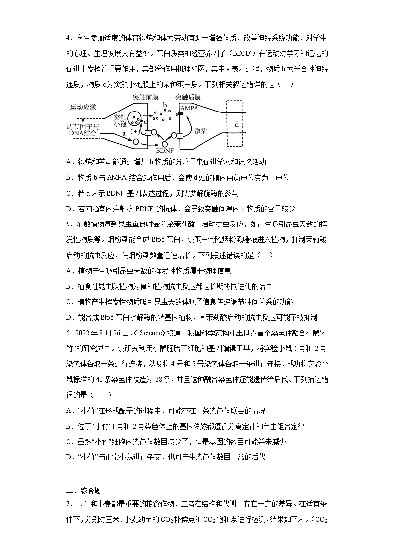 2023届安徽省黄山市高三第三次质量检测（三模）理综生物试题（含答案）第2页