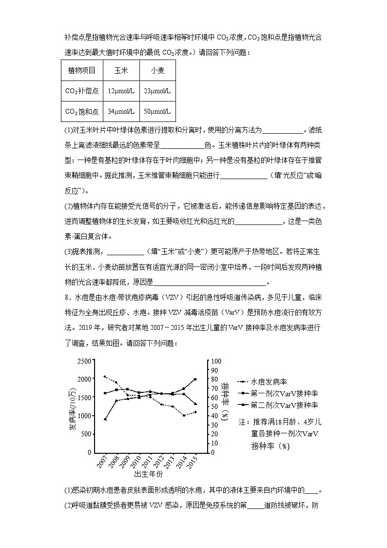 2023届安徽省黄山市高三第三次质量检测（三模）理综生物试题（含答案）第3页