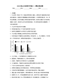 2023届山东省滨州市高三二模生物试题（含答案）