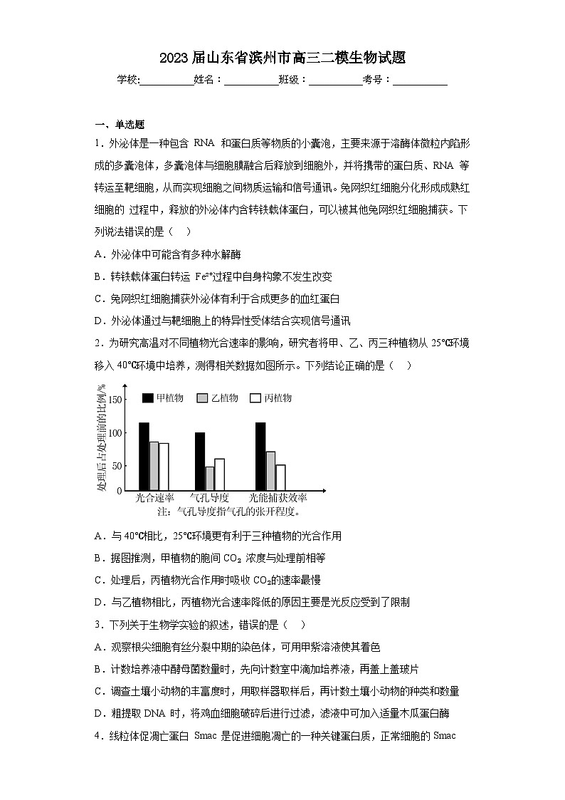 2023届山东省滨州市高三二模生物试题（含答案）01