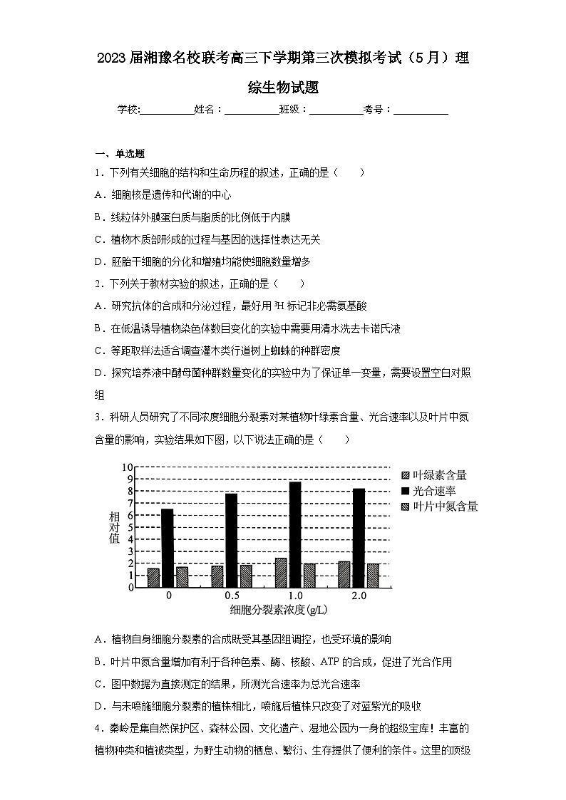 2023届湘豫名校联考高三下学期第三次模拟考试（5月）理综生物试题（含答案）第1页