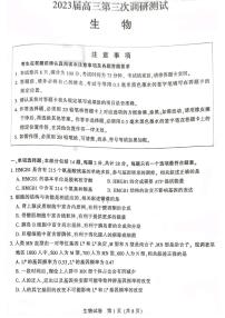 江苏省七市（南通、泰州、扬州、徐州、淮安、连云港、宿迁）2023届高三三模生物试题+PDF版无答案