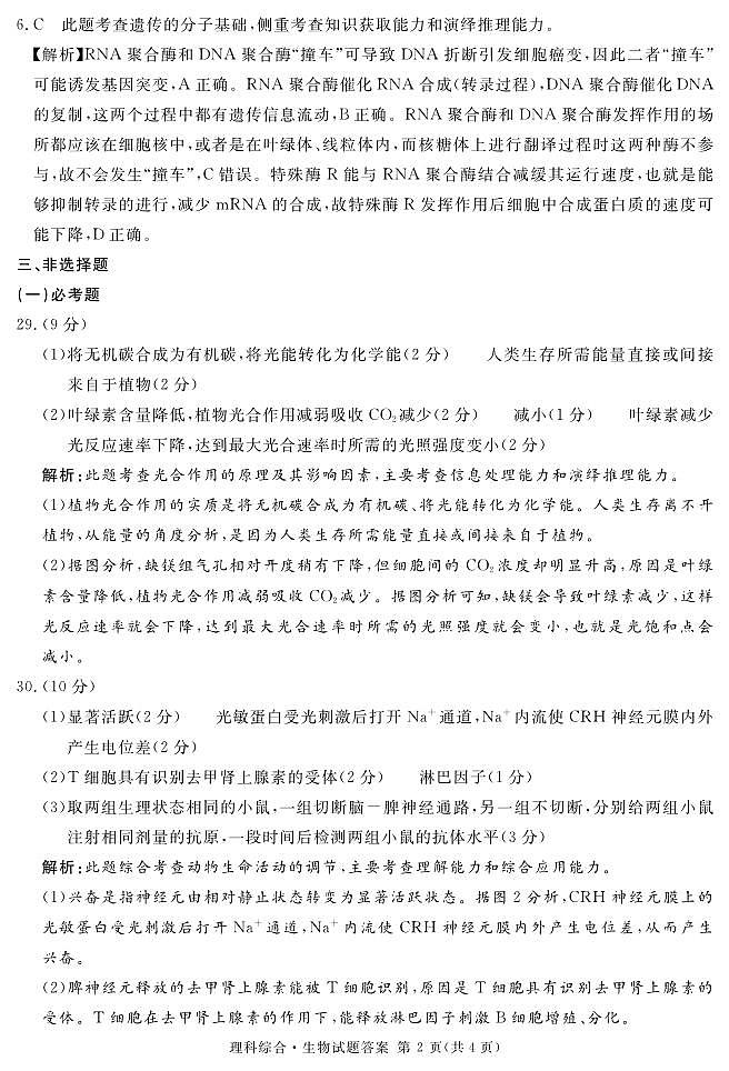 四川省九市2023届高三下学期5月三模生物答案第2页