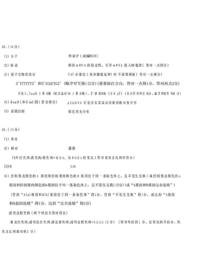 江苏省苏锡常镇四市2023届高三下学期5月教学情况调研（二）（二模）生物+PDF版含答案第2页