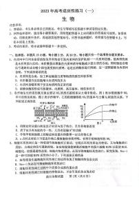 2023届山东省烟台市高三二模生物试题