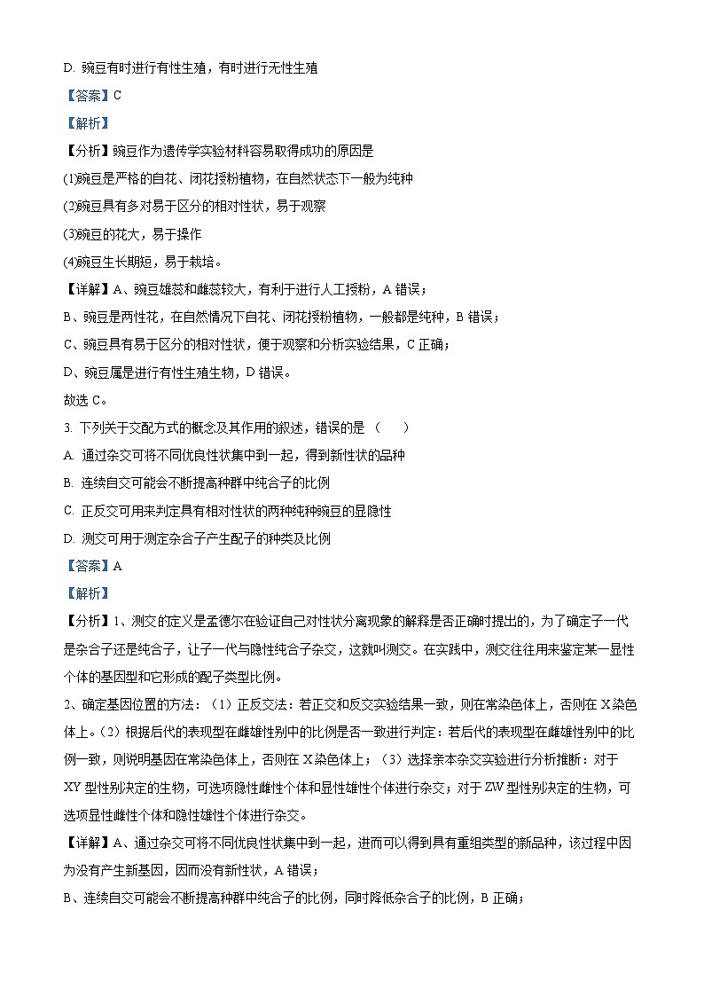 江苏省泰州中学2022-2023学年高一生物下学期期中考试试卷（Word版附解析）第2页