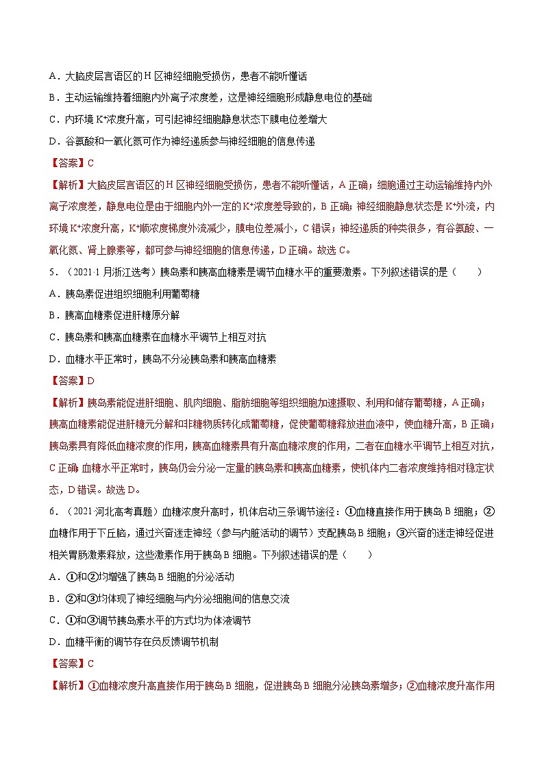 专题08 神经调节与体液调节-十年（2012-2021）高考生物真题分项汇编（全国通用）（教师版）03