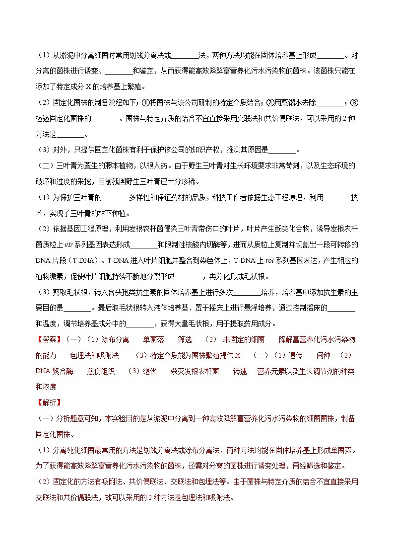 专题11 生物技术实践-十年（2012-2021）高考生物真题分项汇编（全国通用）（教师版）03