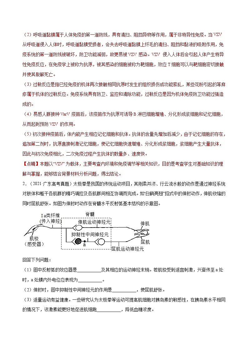 专题15 生命活动的调节与免疫综合-十年（2012-2021）高考生物真题分项汇编（全国通用）（教师版）02
