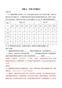 专题16  生物与环境综合-十年（2012-2021）高考生物真题分项汇编（全国通用）（教师版）