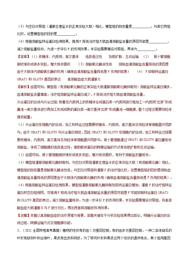 专题17 遗传的基本定律综合-十年（2012-2021）高考生物真题分项汇编（全国通用）（教师版）第2页