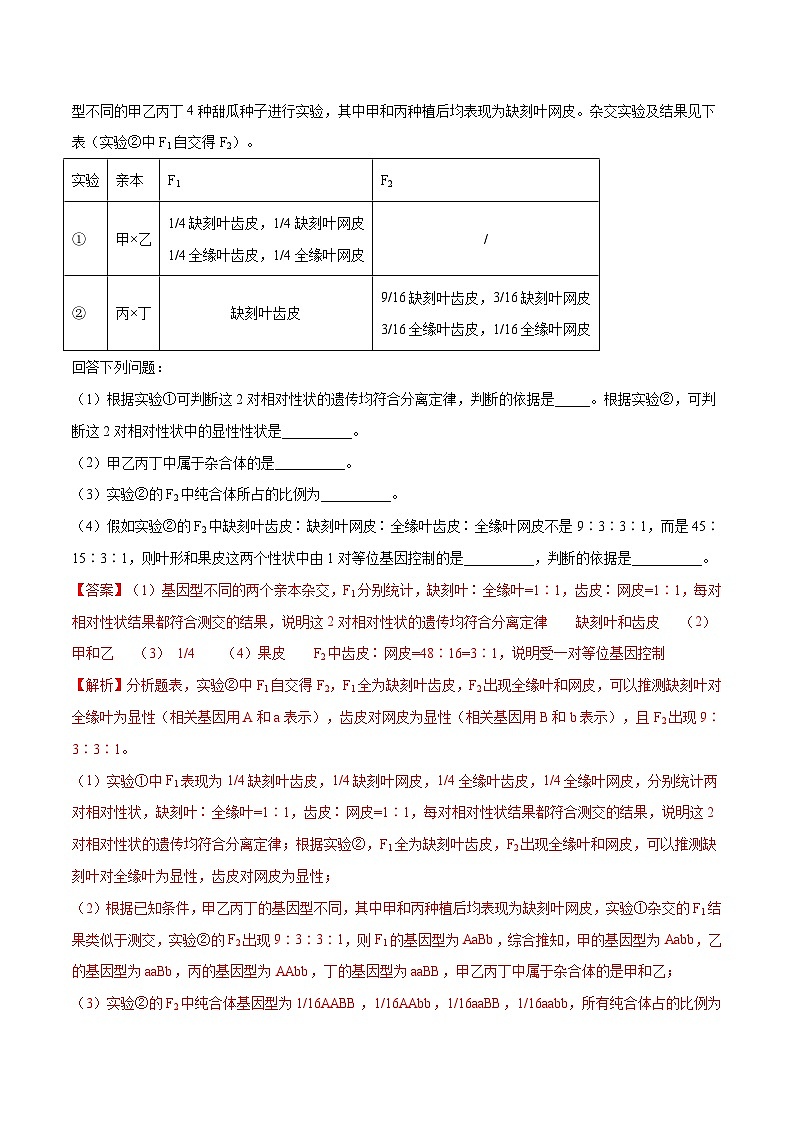 专题17 遗传的基本定律综合-十年（2012-2021）高考生物真题分项汇编（全国通用）（教师版）第3页