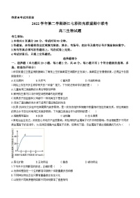 浙江省七彩阳光联盟2022-2023学年高二生物下学期4月期中联考试题（Word版附答案）