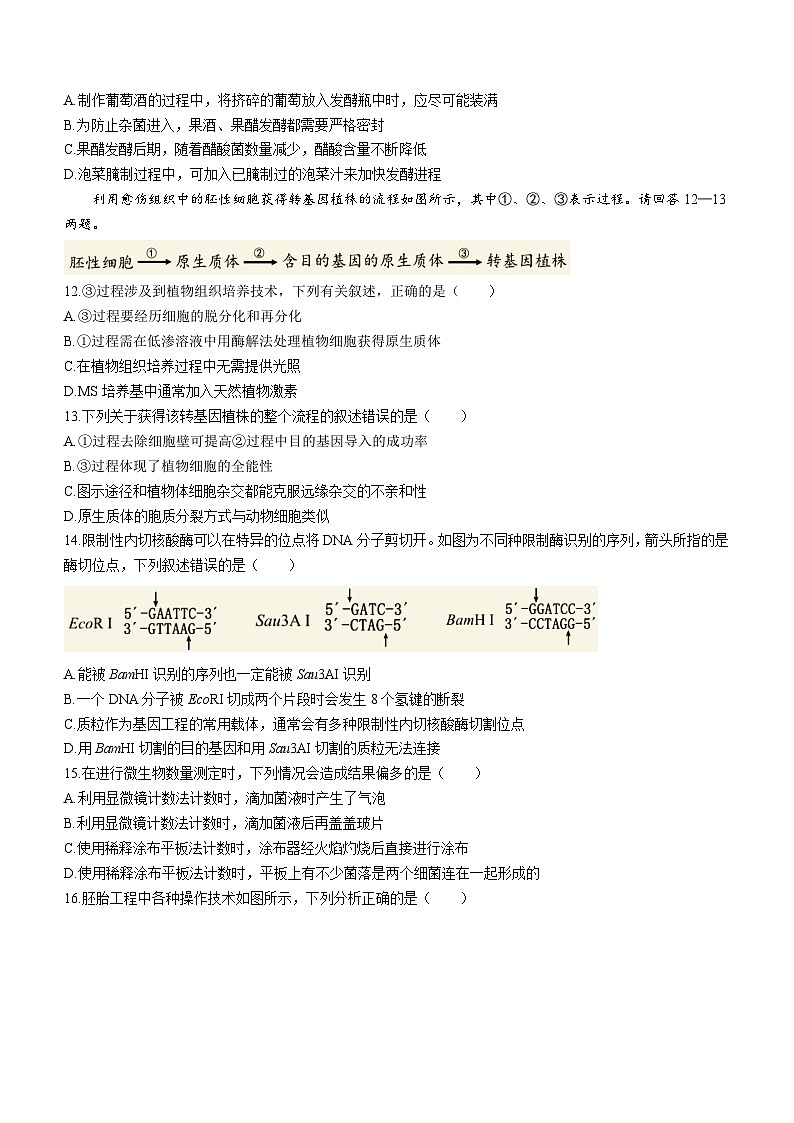 浙江省台州市八校联盟2022-2023学年高二生物下学期期中联考试题（Word版附答案）03