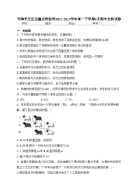 天津市五区县重点校联考2022-2023学年高一下学期4月期中生物试卷（含答案）