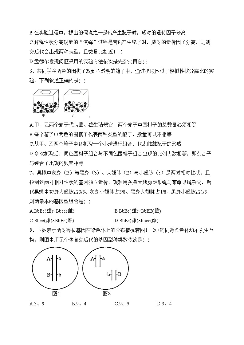天津市五区县重点校联考2022-2023学年高一下学期4月期中生物试卷（含答案）02