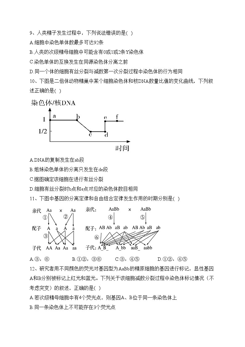 天津市五区县重点校联考2022-2023学年高一下学期4月期中生物试卷（含答案）03