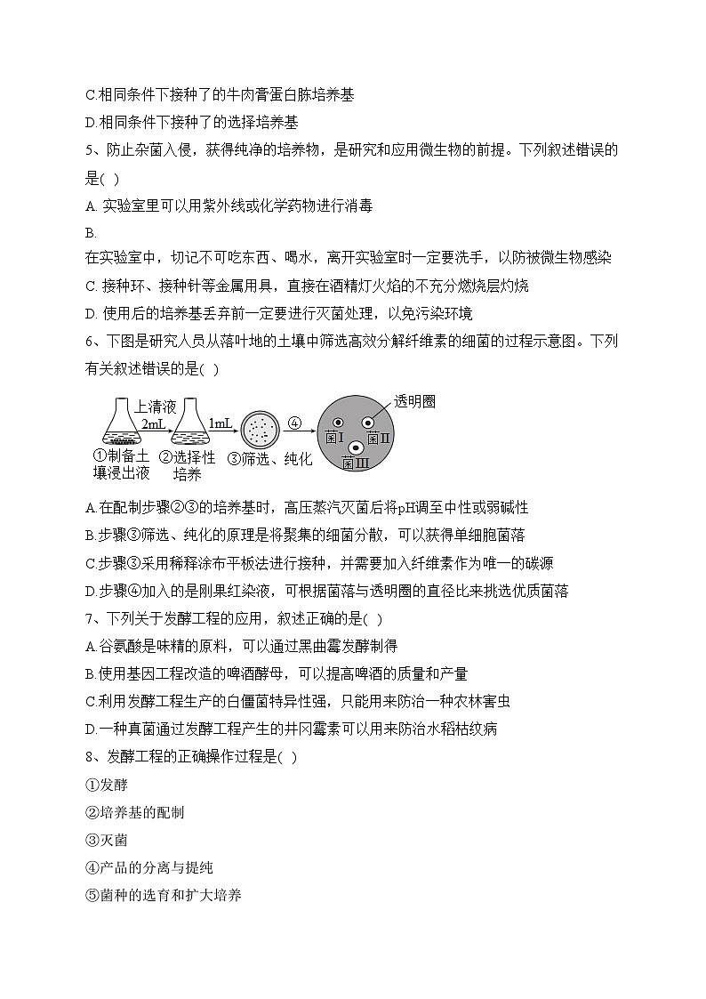 河北武强中学2022-2023学年高二下学期期中考试生物试卷（含答案）第2页