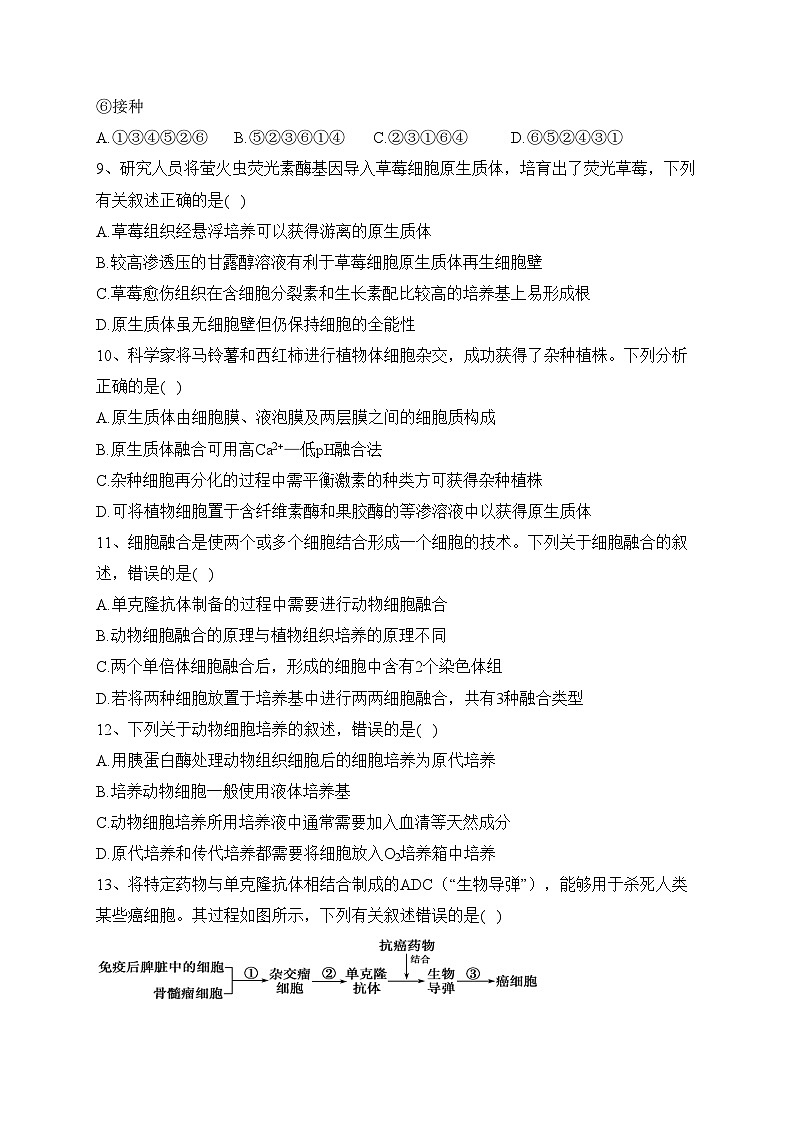 河北武强中学2022-2023学年高二下学期期中考试生物试卷（含答案）第3页