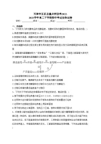 天津市五区县重点校联考2022-2023学年高二下学期期中考试生物试卷（含答案）