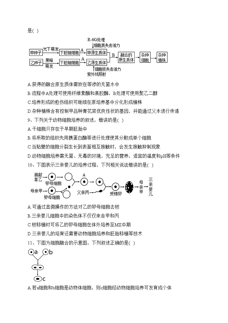 天津市五区县重点校联考2022-2023学年高二下学期期中考试生物试卷（含答案）03