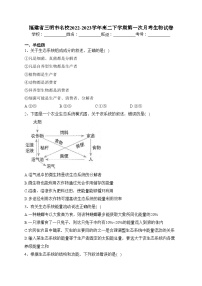 福建省三明市名校2022-2023学年高二下学期第一次月考生物试卷（含答案）