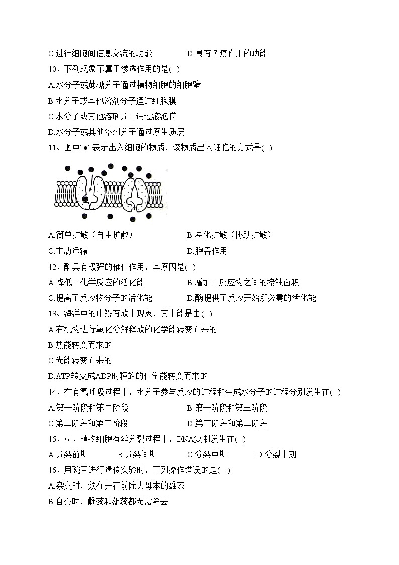 湖南省2023年普通高中学业水平合格性考试（二）生物试卷（含答案）02