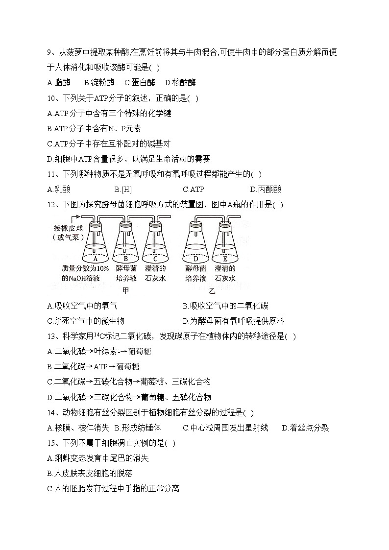 湖南省2023年普通高中学业水平合格性考试（一）生物试卷（含答案）02