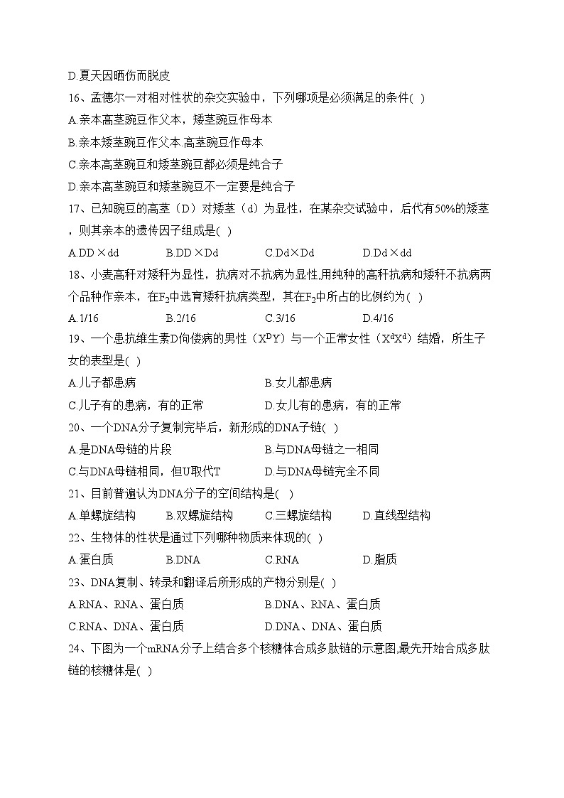湖南省2023年普通高中学业水平合格性考试（一）生物试卷（含答案）03