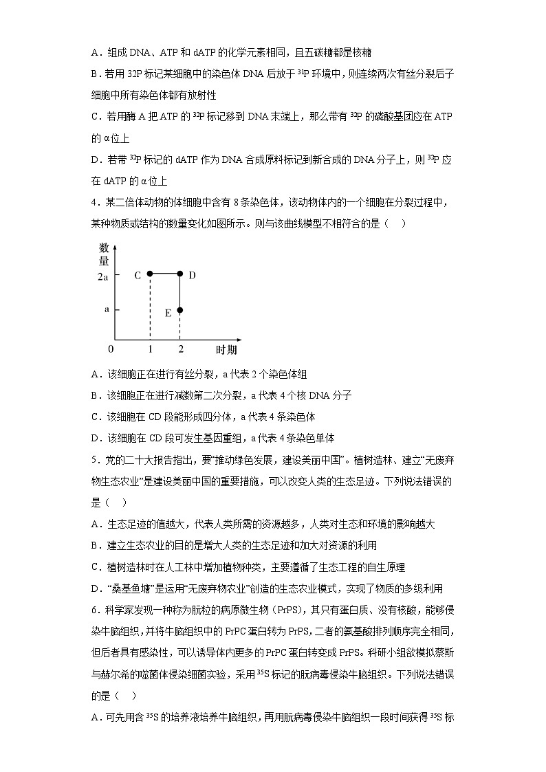 2023届湖南省长沙市一中高三模拟试卷（一）生物试题（含答案）02