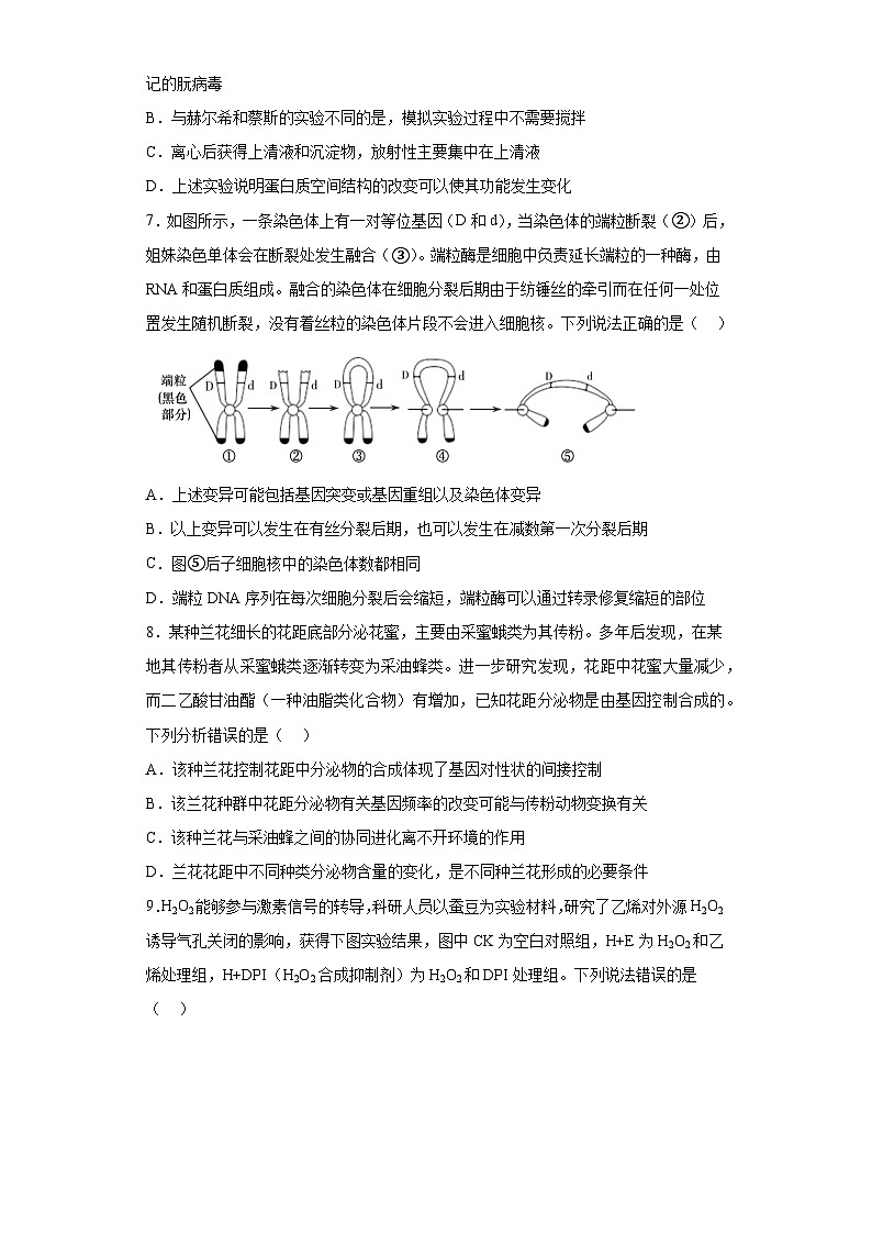 2023届湖南省长沙市一中高三模拟试卷（一）生物试题（含答案）03