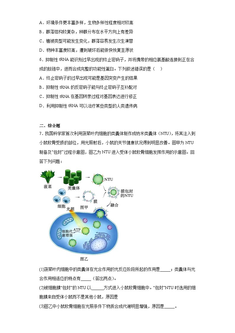 2023届四川省成都市高三第三次诊断考试理综生物试题（含答案）02