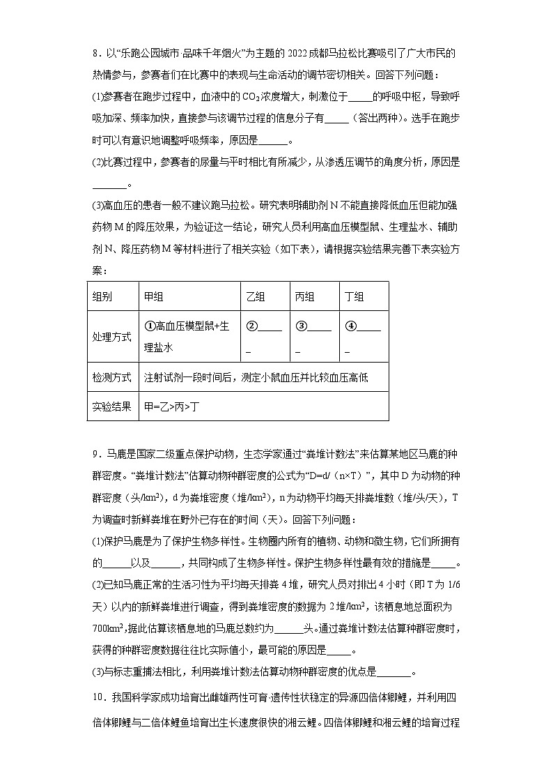 2023届四川省成都市高三第三次诊断考试理综生物试题（含答案）03