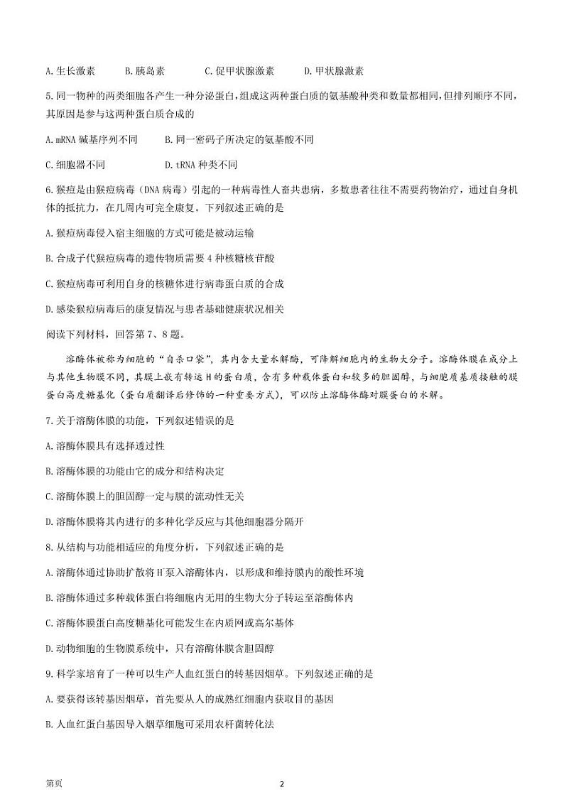 2023届浙江省宁波市高三下学期选考适应性考试（二模）生物试卷（PDF版）02