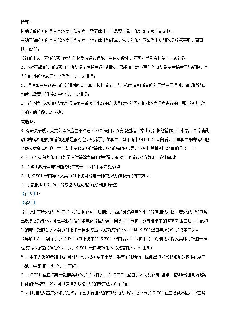 辽宁省协作校2022-2023学年高三下学期第一次模拟考试 生物 Word版答案02