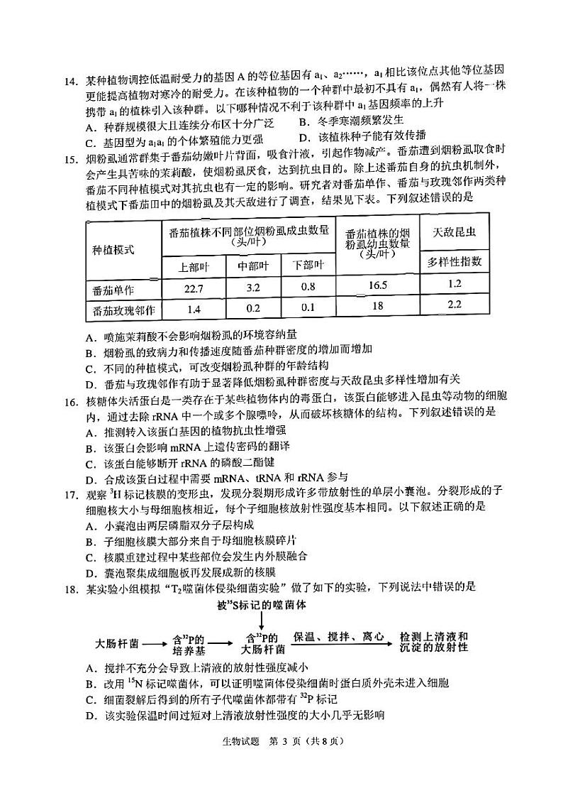 2022届浙江省绍兴市诸暨市高三下学期5月适应性测试生物 PDF版第3页