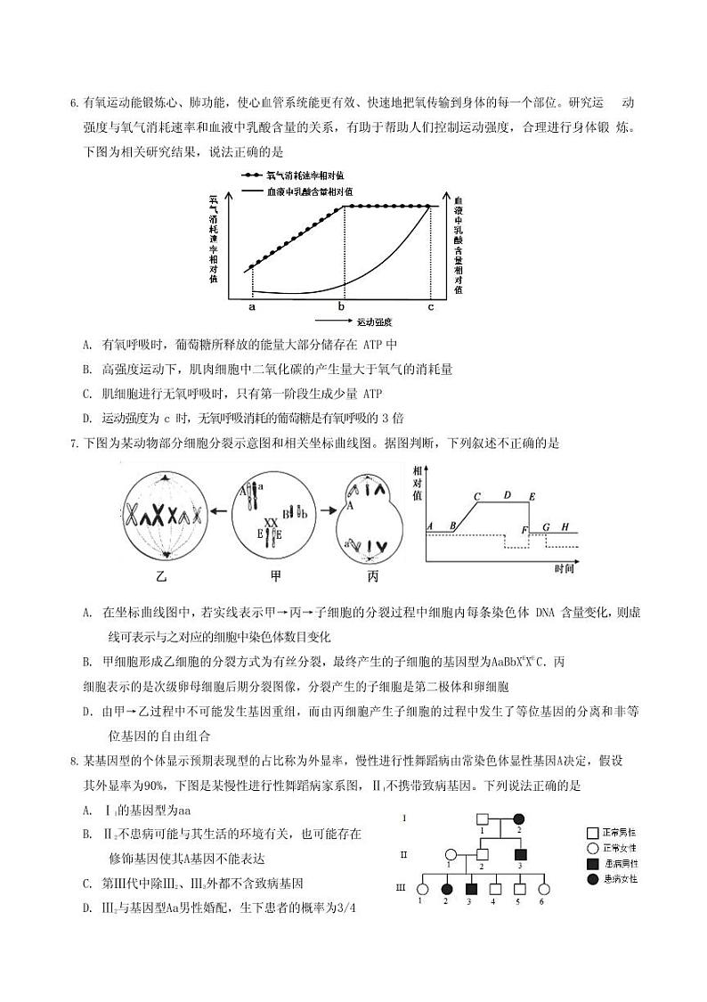 2021届河北省秦皇岛市高三下学期普通高等学校招生统一考试第二次模拟演练生物试题 PDF版02